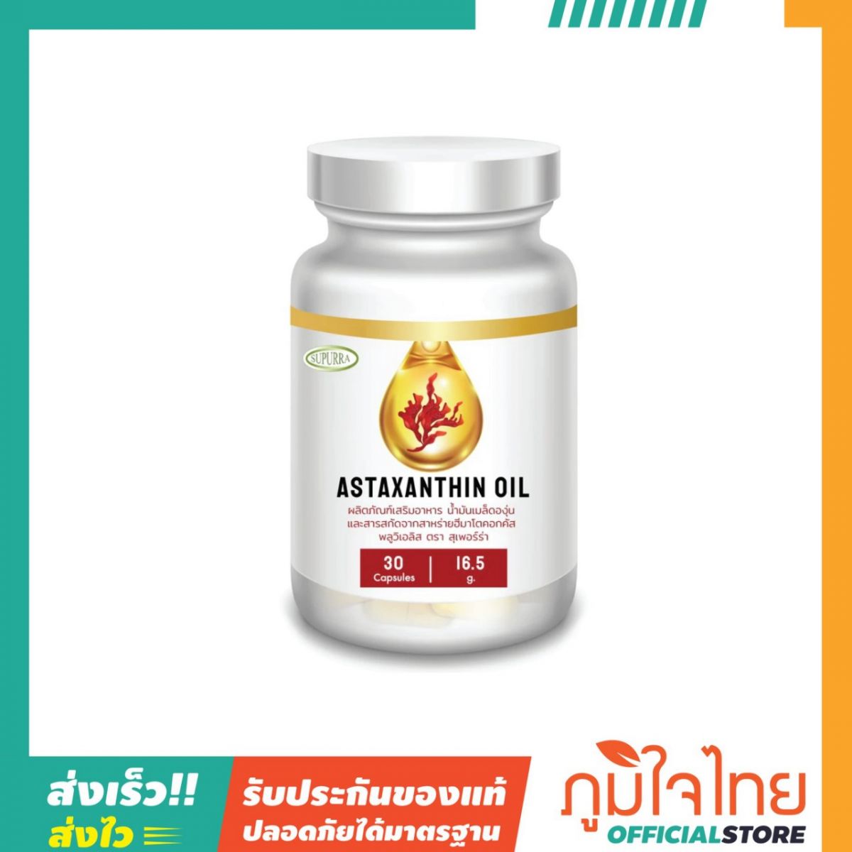 Astaxanthin Oil ผลิตภัณฑ์เสริมอาหารน้ำมันเมล็ดองุ่น 30แคป สุเพอร์ร่า