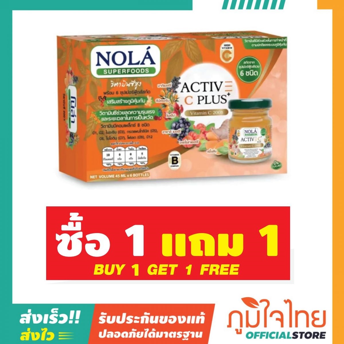 Active C Plus เครื่องดื่มวิตามินซี 200% ขนาด 45มล. (แพ๊ค 6) โนล่า ซุปเปอร์ฟู้ดส์