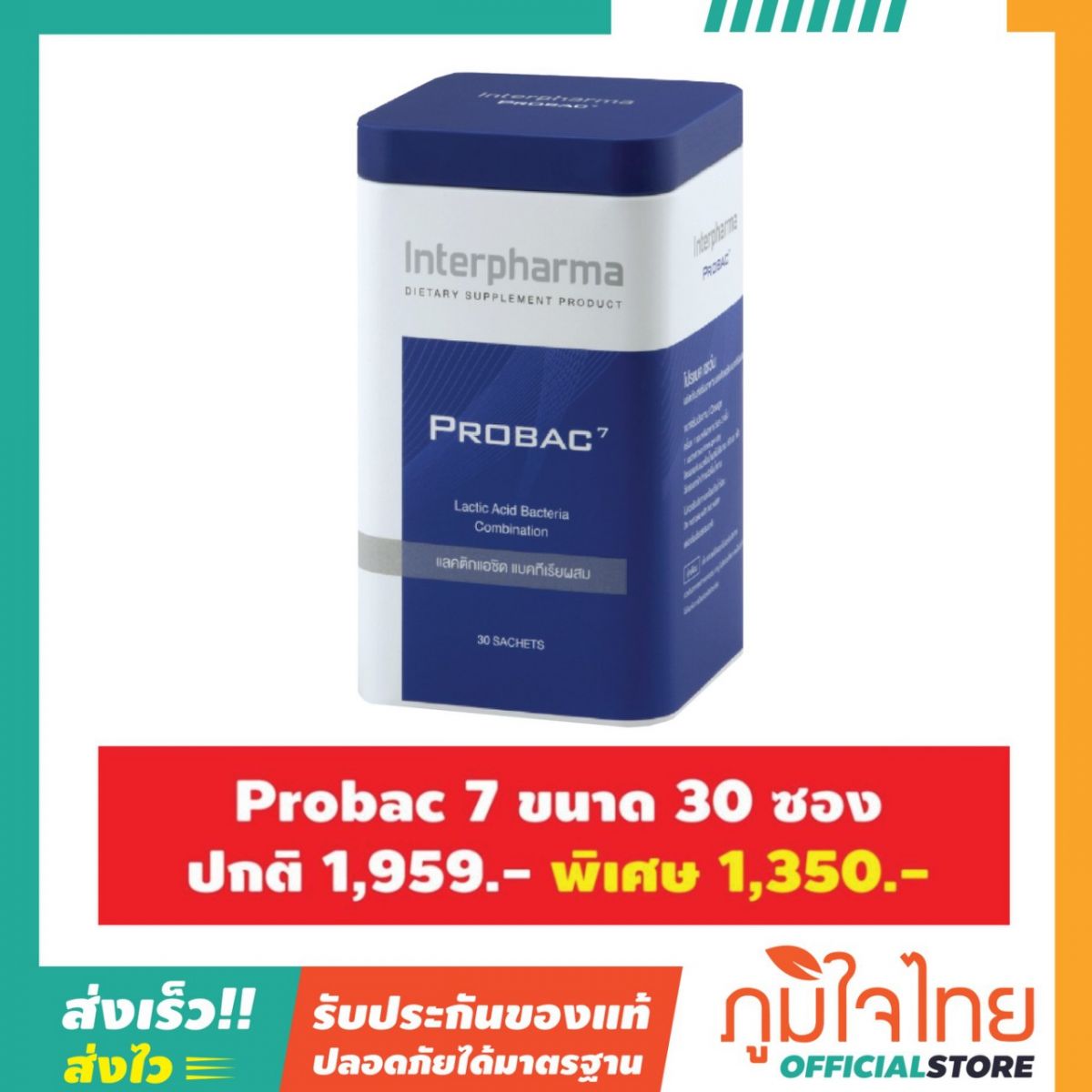 Probac 7 (30ซอง/กล่อง)
