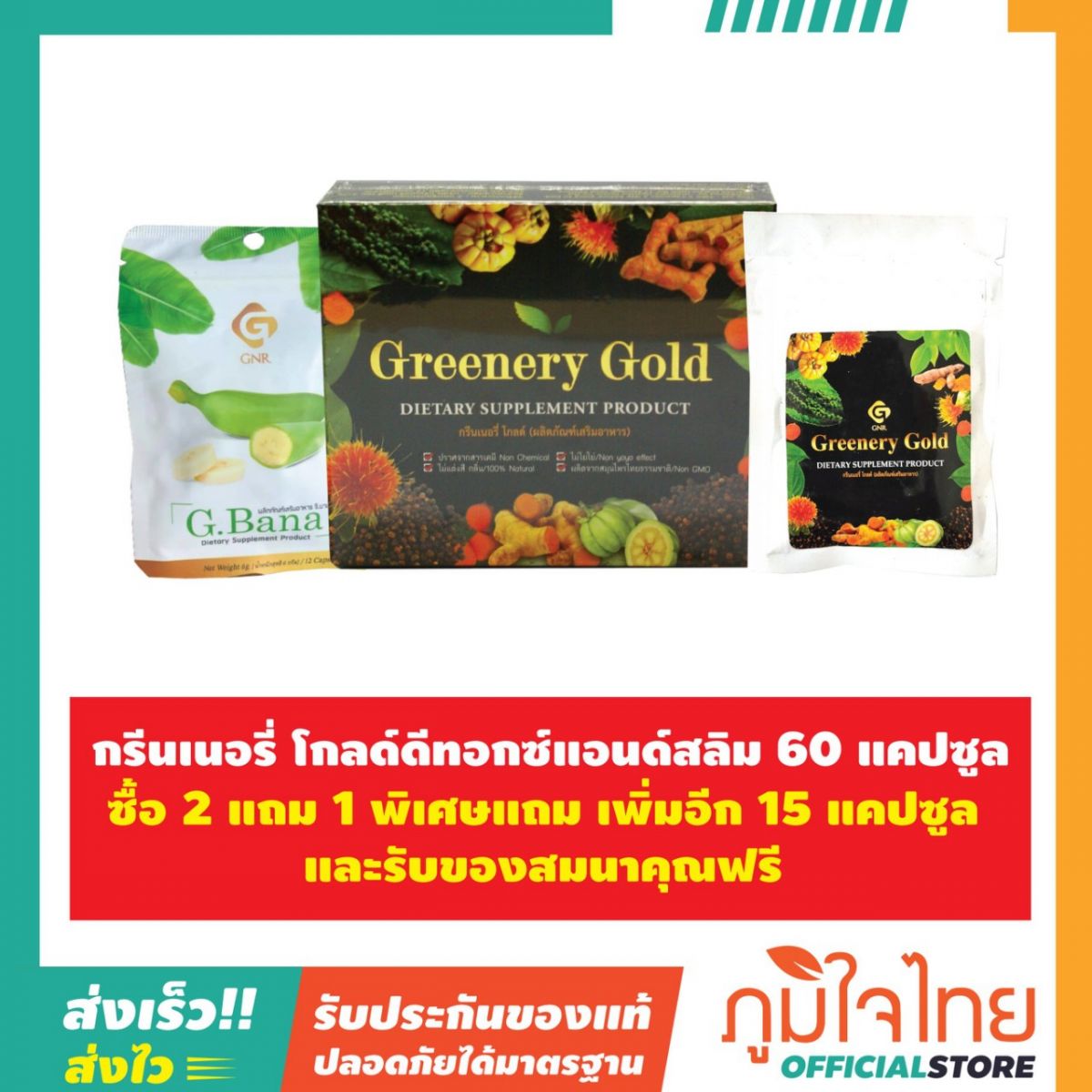กรีนเนอรี่ โกลด์ ดีทอกซ์แอนด์สลิม 60 แคปซูล
