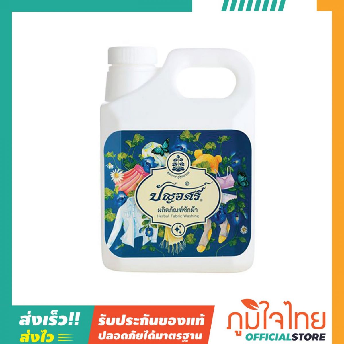 น้ำยาซักผ้า 1,000มล  ปัญจศรี