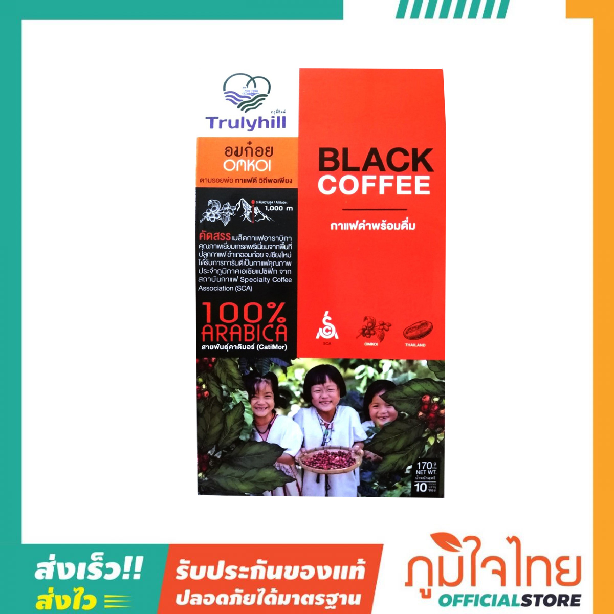 กาแฟสด อมก๋อย (Black Coffee 100%) ขนาด 10 ซอง ทรูลี่ ฮิลล์ (สินค้าเจ)