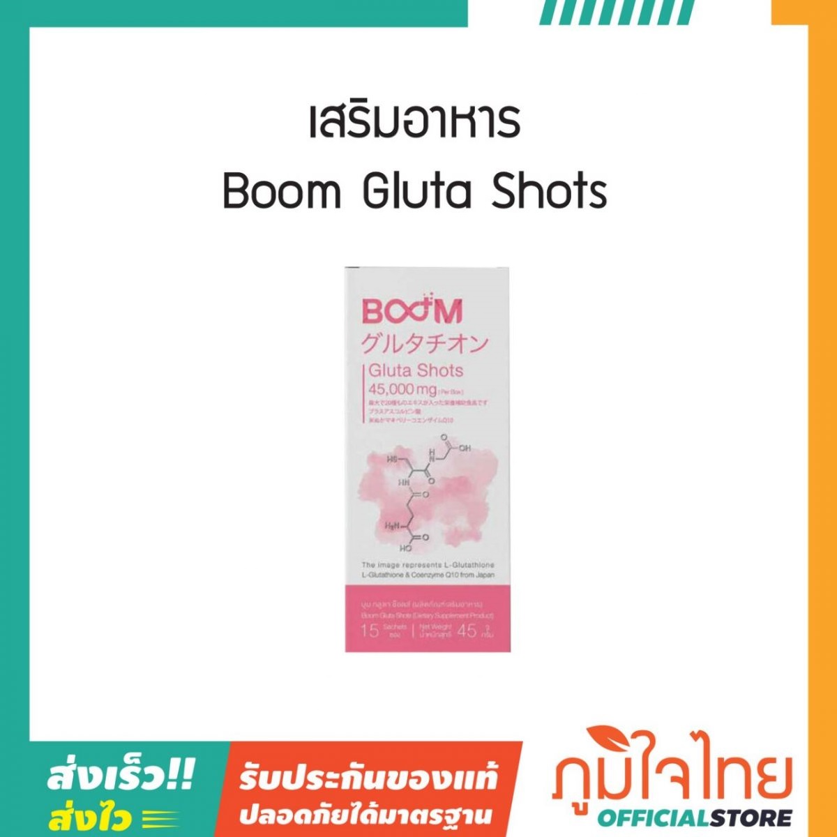 ผลิตภัณฑ์เสริมอาหาร Boom Gluta Shots (3กรัม X 15ซอง) Boom