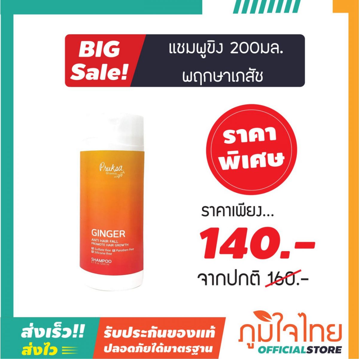 แชมพูขิง 200มล. พฤกษาเภสัช