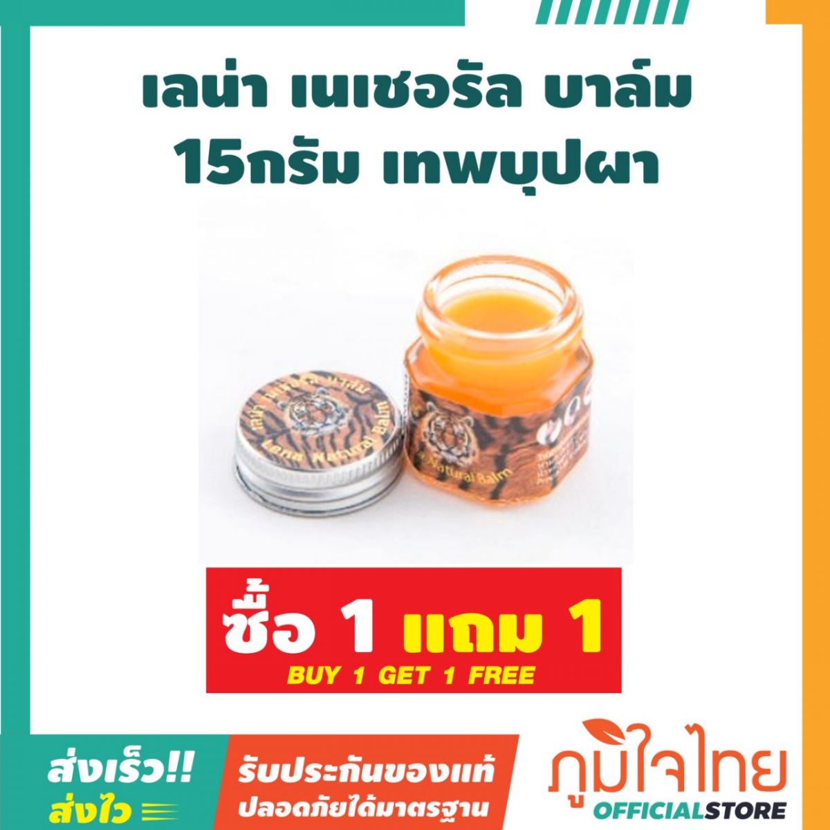 เลน่า เนเชอรัล บาล์ม 15กรัม เทพบุปผา