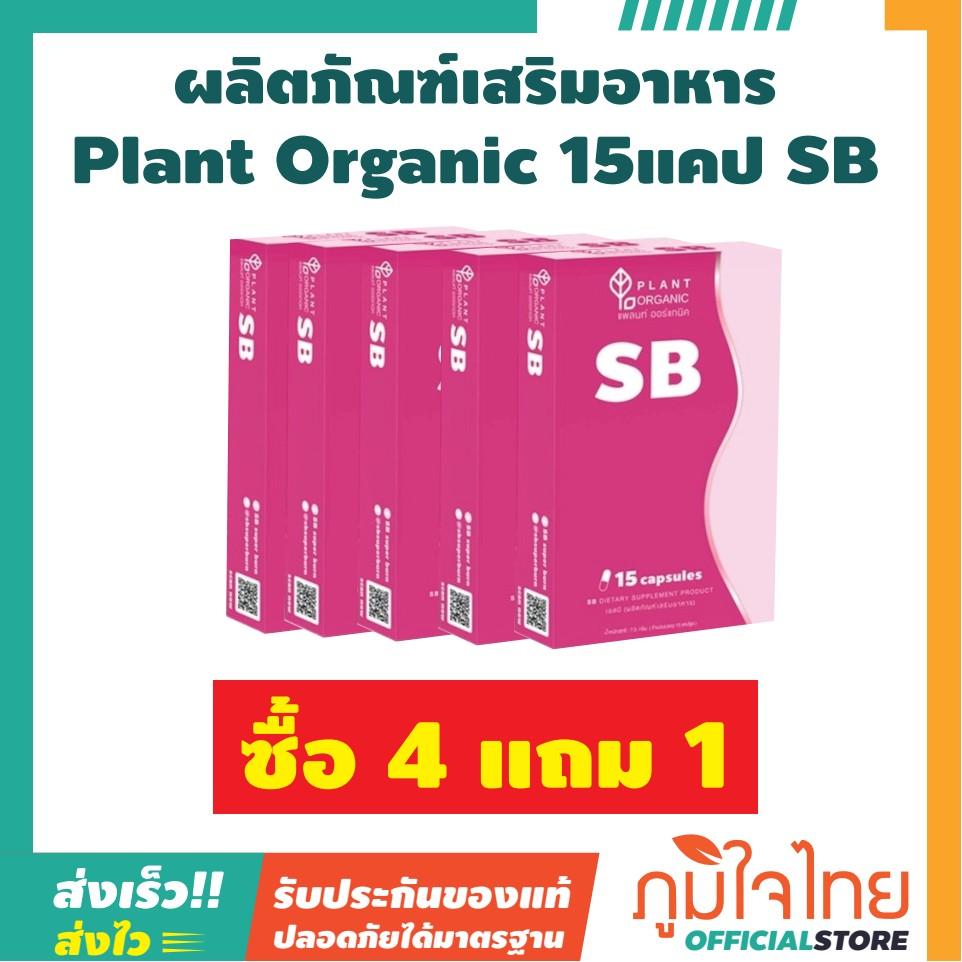 ผลิตภัณฑ์เสริมอาหาร Plant Organic 15แคป SB