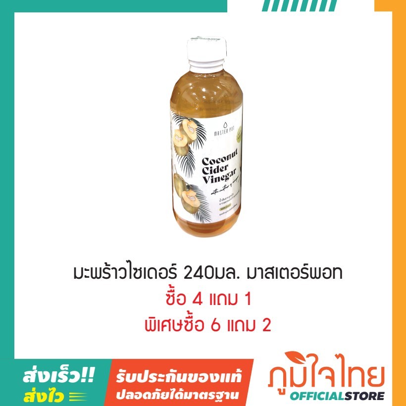 มะพร้าวไซเดอร์ 240มล. มาสเตอร์ พอท