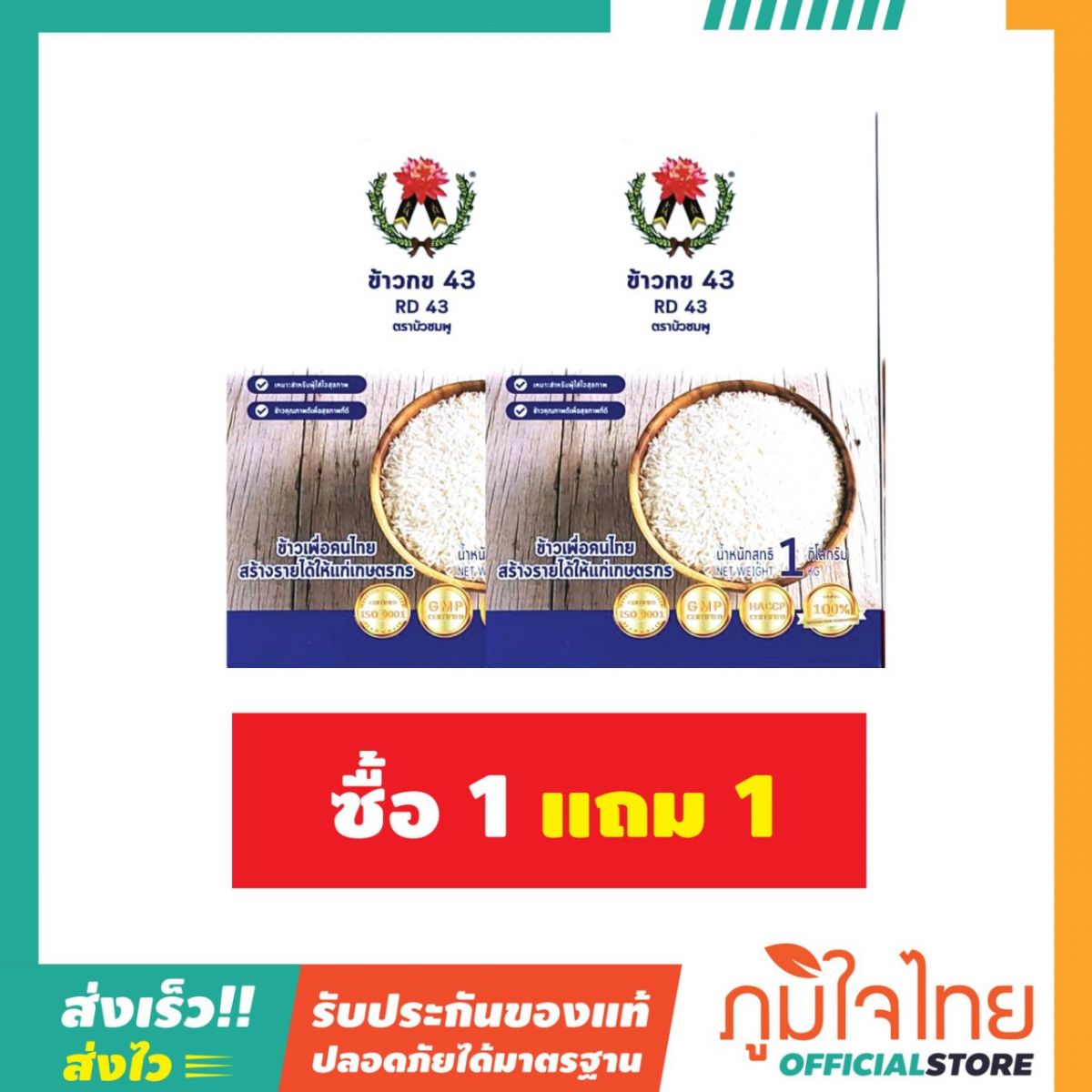 ข้าวกข43 100% 1กก. บัวชมพู