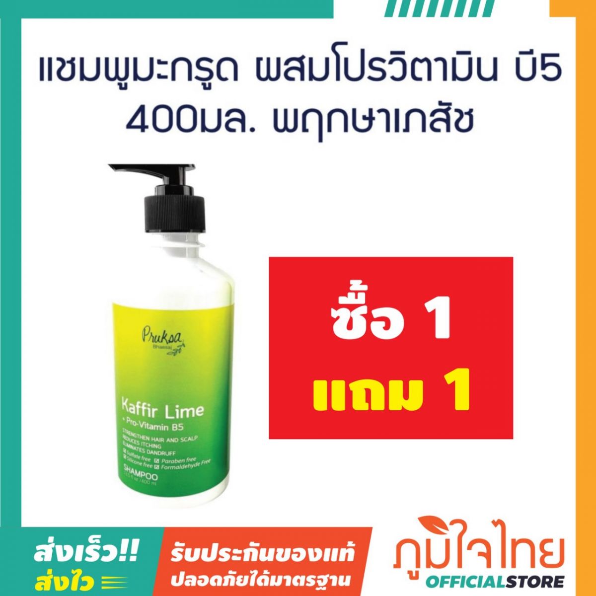 แชมพูมะกรูด ผสมโปรวิตามิน บี5 400มล. พฤกษาเภสัช